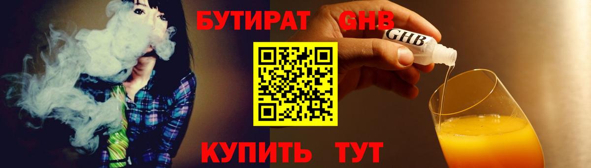 Щёлково  БУТИРАТ  Вход с VPN  БУТИРАТ бутик 