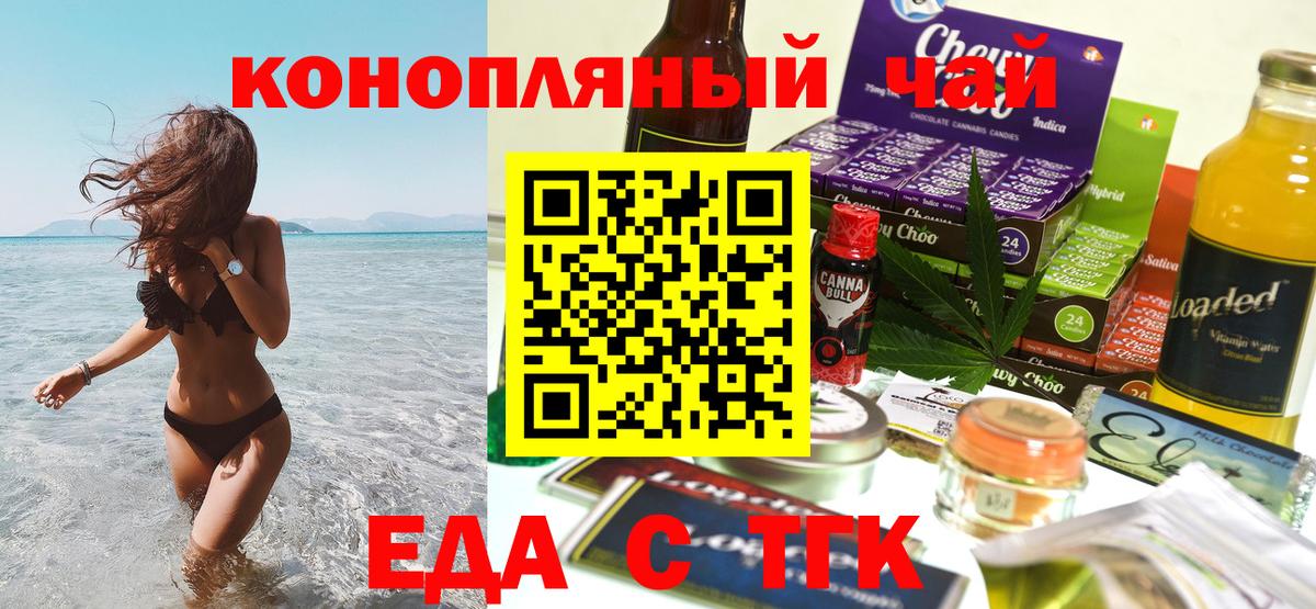 Щёлково  Cannafood марихуана  Вход с VPN 