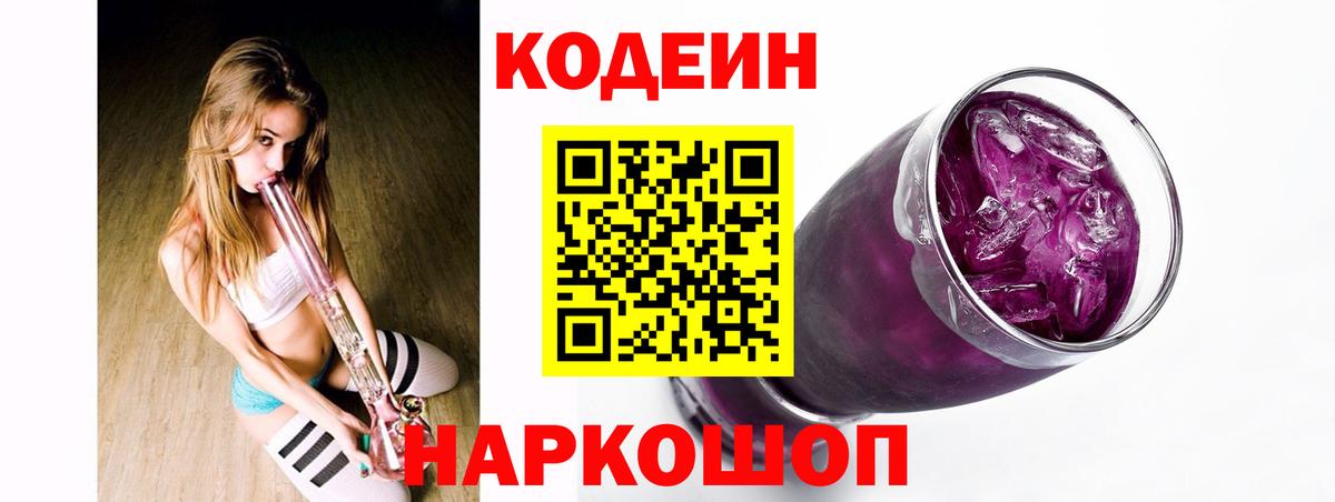 Кодеиновый сироп Lean напиток Lean (лин)  цены наркотик  Щёлково  Вход с VPN 