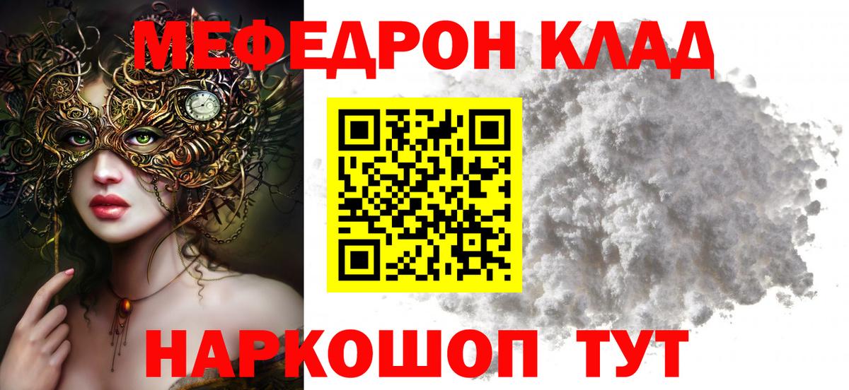 Меф  МЯУ-МЯУ мяу мяу  Вход с VPN  МЯУ-МЯУ кристаллы  Щёлково  Мефедрон 