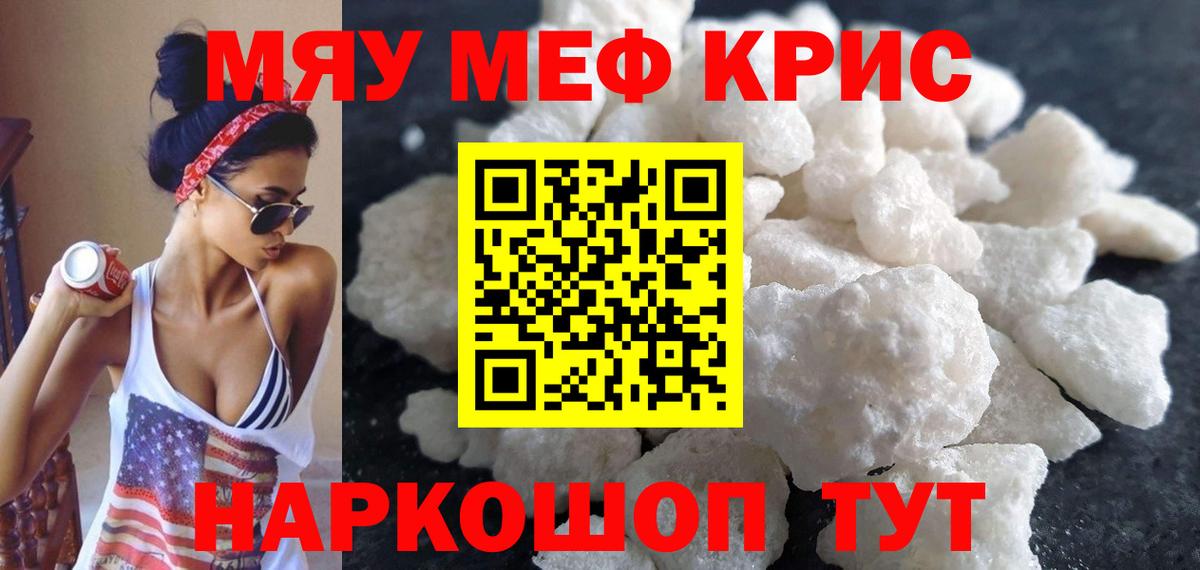 Меф кристаллы Щёлково