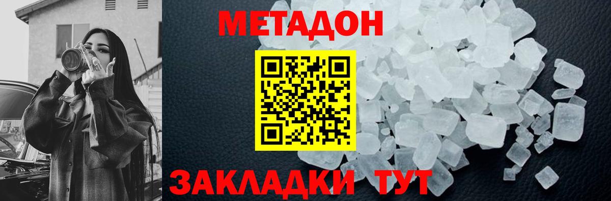 Метадон белоснежный  МЕТАДОН VHQ  Вход с VPN  Щёлково 