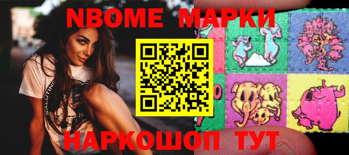Щёлково  Марки 25I-NBOMe 1500мкг  Вход с VPN  Марки 25I-NBOMe 1500мкг 